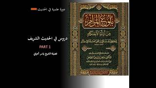 Dars-e-Hadees 2026 Part 1