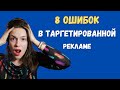 Как настроить рекламу без ошибок | Таргетированная реклама в инстаграм