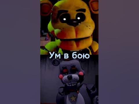 Голден Фредди против Лефти - YouTube