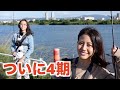 4期釣りガールがめっちゃかわいいw