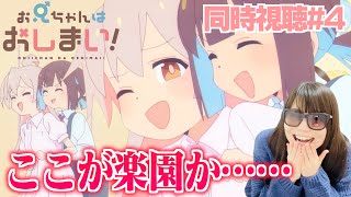 お兄ちゃんはおしまい! 同時視聴