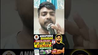 Annapurna Bhandar Payment Date Confirm? 🔥 #AnnapurnaBhandar #PaymentUpdate #DBT #WestBengal