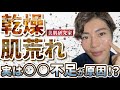 【30~70代◯◯不足です 】新しい成分の攻め方！！唯一無二の乾燥・肌荒れ対策アイテム