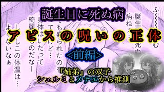 音量 字幕修正 アビスの呪いと誕生日に死ぬ病についてシェルミとメナエの結末から推察する 前編 メイドインアビス考察 Youtube