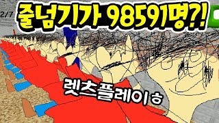 줄넘기가 98591명?! 이건 지.옥 그 자체 [ 발디의 수학교실 ] l 휴지 게임