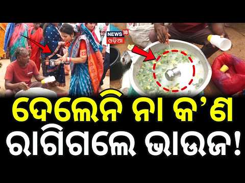 ଦେଲେନି ନା କଣ ରାଗିଗଲେ ଭାଉଜ !Maidanare Bhauja | Devotees Share Emotional Rath Yatra Experience at Puri