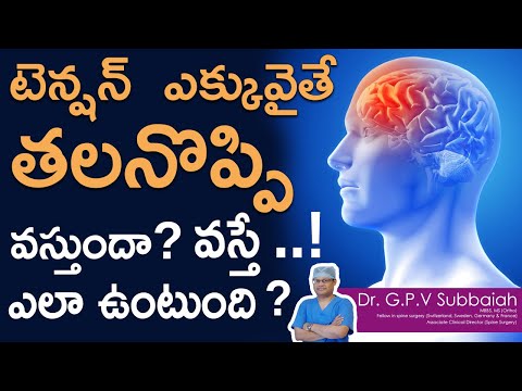 Does Stress Cause Headache ? I Tension Headaches I Headaches I health videos in telugu I Dr Subbaiah
