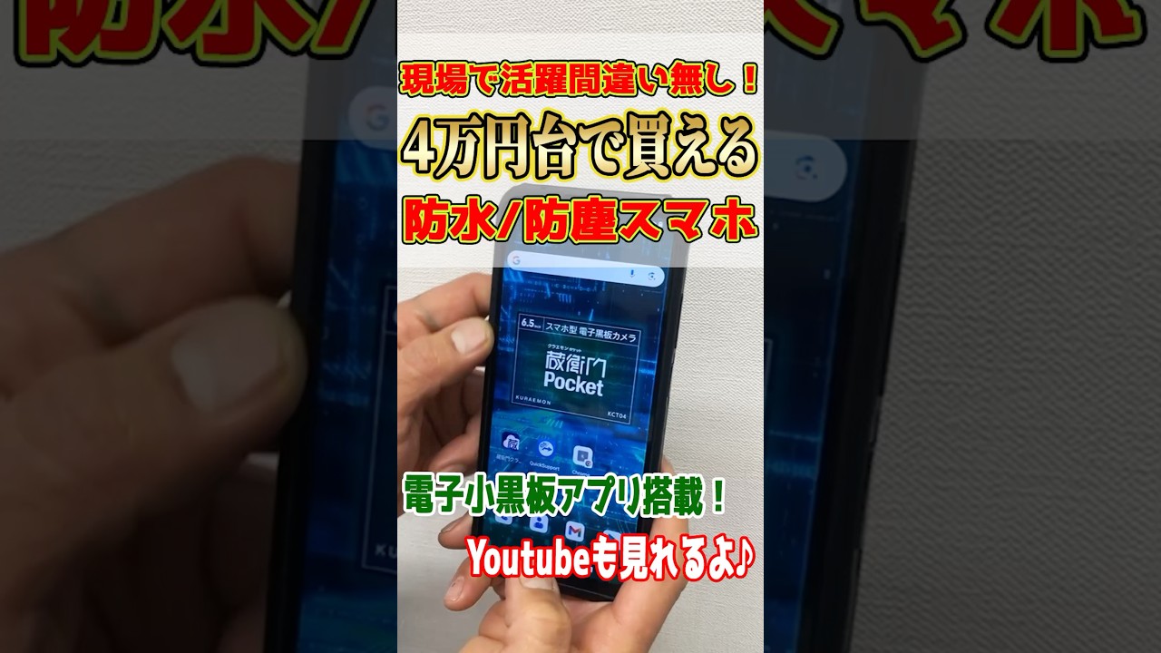 現場の強い味方登場】この価格でこのスペックは凄い！蔵衛門Pocket