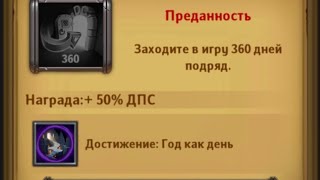 1 год игры на первом сервере стукнул. Смотрим, что получилось добиться @DungeonCrushersRUS