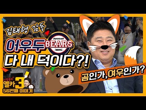 [옐카3] 56회_※반말 주의※ 어우두 그거 다 내 <strong>덕이다</strong>!!!