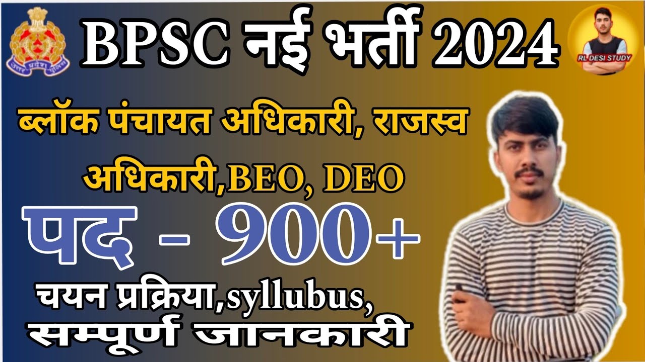 BPSC New Vacancy 2024 | अधिकारी बनने का मौका 😱,3 month है आपके पास 😱 ...