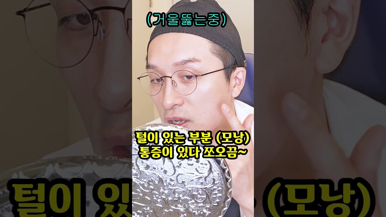 [Оло гоо сайхны мэс заслын клиник] #Профайл_зураг_авалтад_бэлтгэх, өөрийгөө арчилдаг #Грүүминг_эрчүүдийн #Залуу_харагдахын_нууц | Гоо_сайхны_мэс_заслын_мэргэжилтэн | Хуванцар_мэс_заслын_эмч #shorts