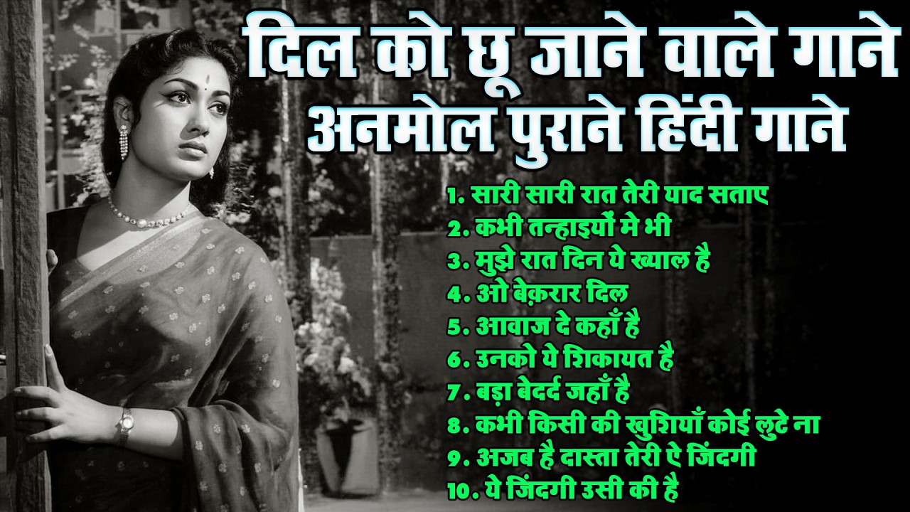 दिल को छू जाने वाले गाने !! Bollywood Evergreen Songs !! अनमोल पुराने हिंदी गाने !! Old Is Gold