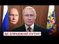 ❗❕ Детальний розбір двійників Путіна від Кирила Буданова