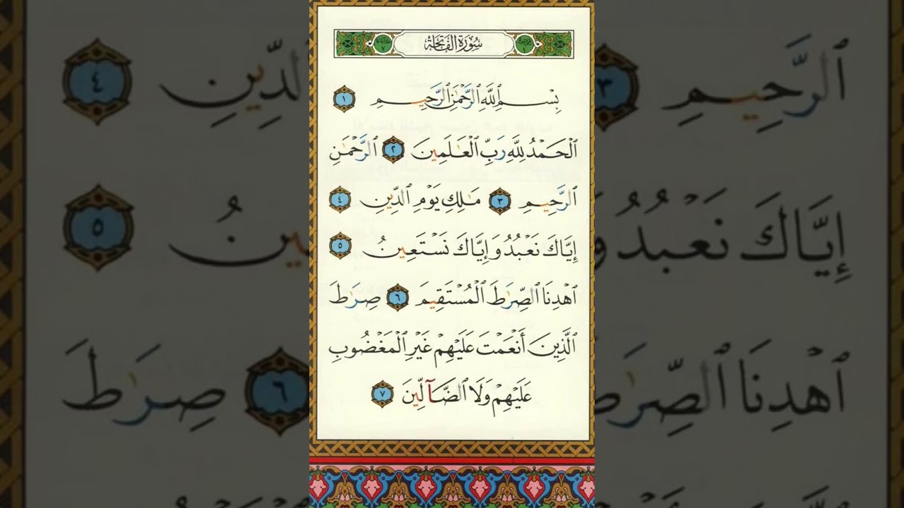 surah Al Fatiha #shortsfeed #islamicvideo #viralvideo