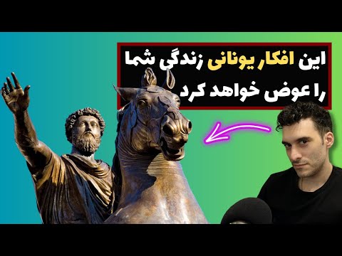 تصویری: استبداد در یونانی به چه معناست؟