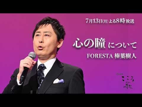Understanding the Charm of "Kokoro no Hitomi" Even More as an Adult... Explained by Shigeto Shinba!