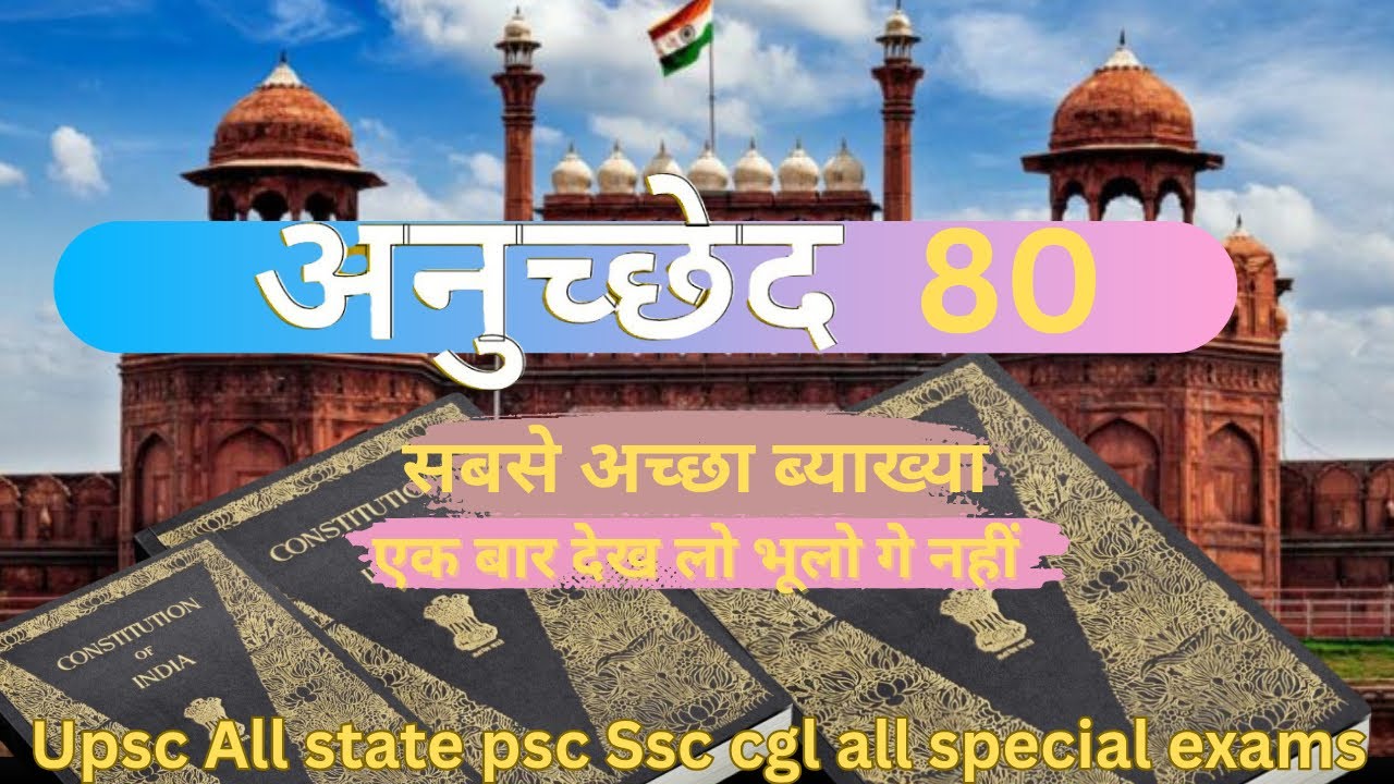 Article 80 | constitution article 80 | article 80 in Hindi | upper house of Parliament | Rajya Sabha