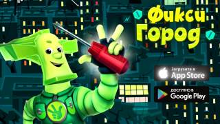Фиксики Шоколад, мини-игра сборника Фиксики Город [Android/iOS] screenshot 3
