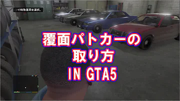 グラセフ覆面パトカーオフライン入手方法 Mp3 グラセフ覆面パトカーオフライン入手方法 Mp3