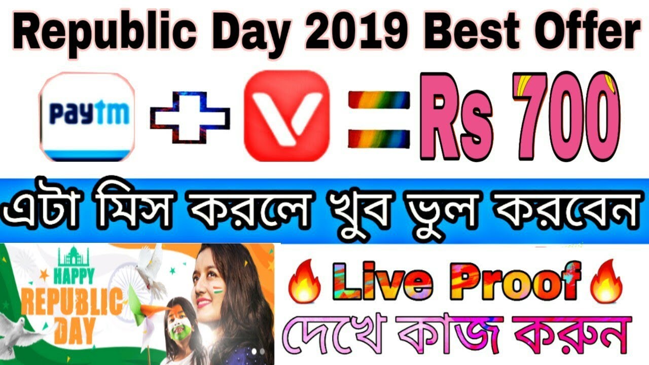 Republic Day Best Offer of Paytm & Vmate Earn Rs 700 Cashback | Double Dhamaka | Useful Bangla Tech