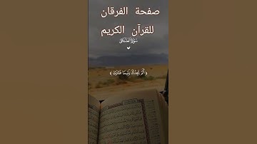 @صفحة-الفرقان للقرآن الكريم 🎧😴🤍🤍🌨🌨 #اكسبلور #10ساعات_قرآن_كريم #دويتو #shortvideo #قرآن #explo