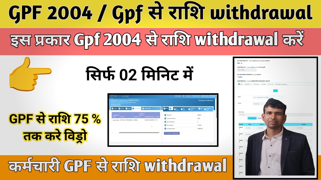 GPF Amount withdrawal kese kare || gpf withdrawal kese karte hai || gpf withdrawal process||