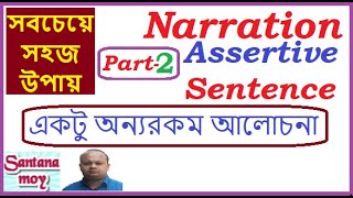 Narration Change in Bengali | Part II | Direct and Indirect Speech | Assertive Sentence