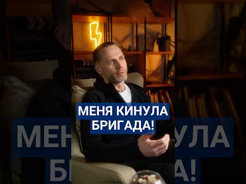 Как меня кинула бригада на стройке? #свойдом #доммечты #дом #строительстводома #строительнаябригада