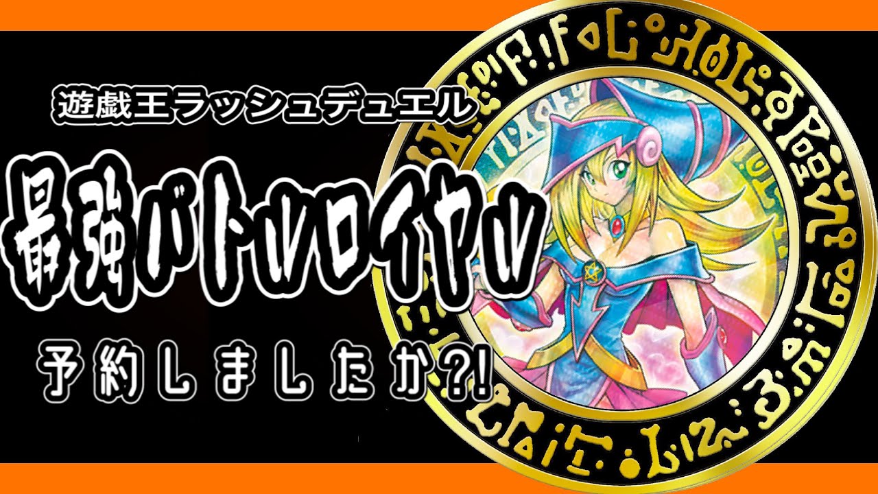 遊戯王 ラッシュガールの予約受付開始 ついでに良イラスト海外カードご紹介します Youtube