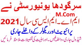 University of Sargodha M.A MSc M.Com Admission Open 2021| UOS MA/MSc/MCOM Admission 2021