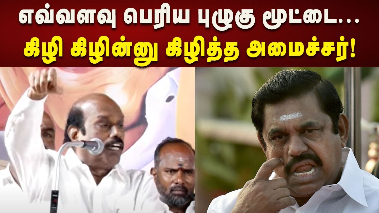 எடப்பாடிக்கு மரண பஞ்ச்... மாஸ்காட்டிய அமைச்சர் EV Velu | Thiruvannamalai | Kalaignar News