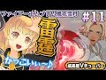 【ファイアーエムブレム 風花雪月】関西女性Vtuber:雷霆カトリーヌかっこいい!からの、NPCにお怒り!【FIRE EMBLEM】#11 金鹿 ゲーム実況