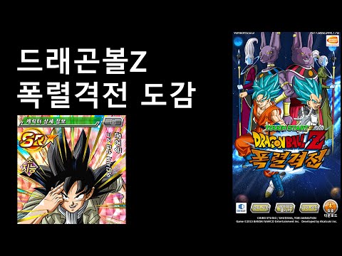 [크리도] 지능 손오공(어디서나 수련모드) - 드래곤볼 폭렬격전 도감