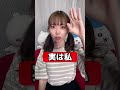 これ、マジです。 #shorts #tiktok