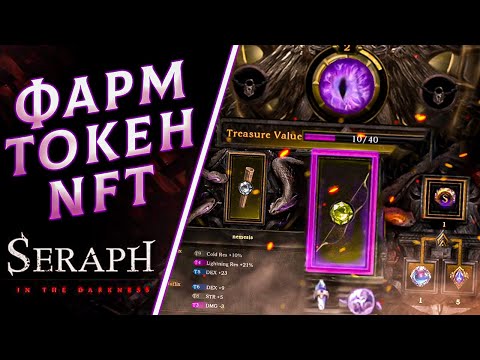 Seraph - Прокачка шмоток и обзор всех NPC