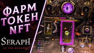 картинка: Seraph - Прокачка шмоток и обзор всех NPC