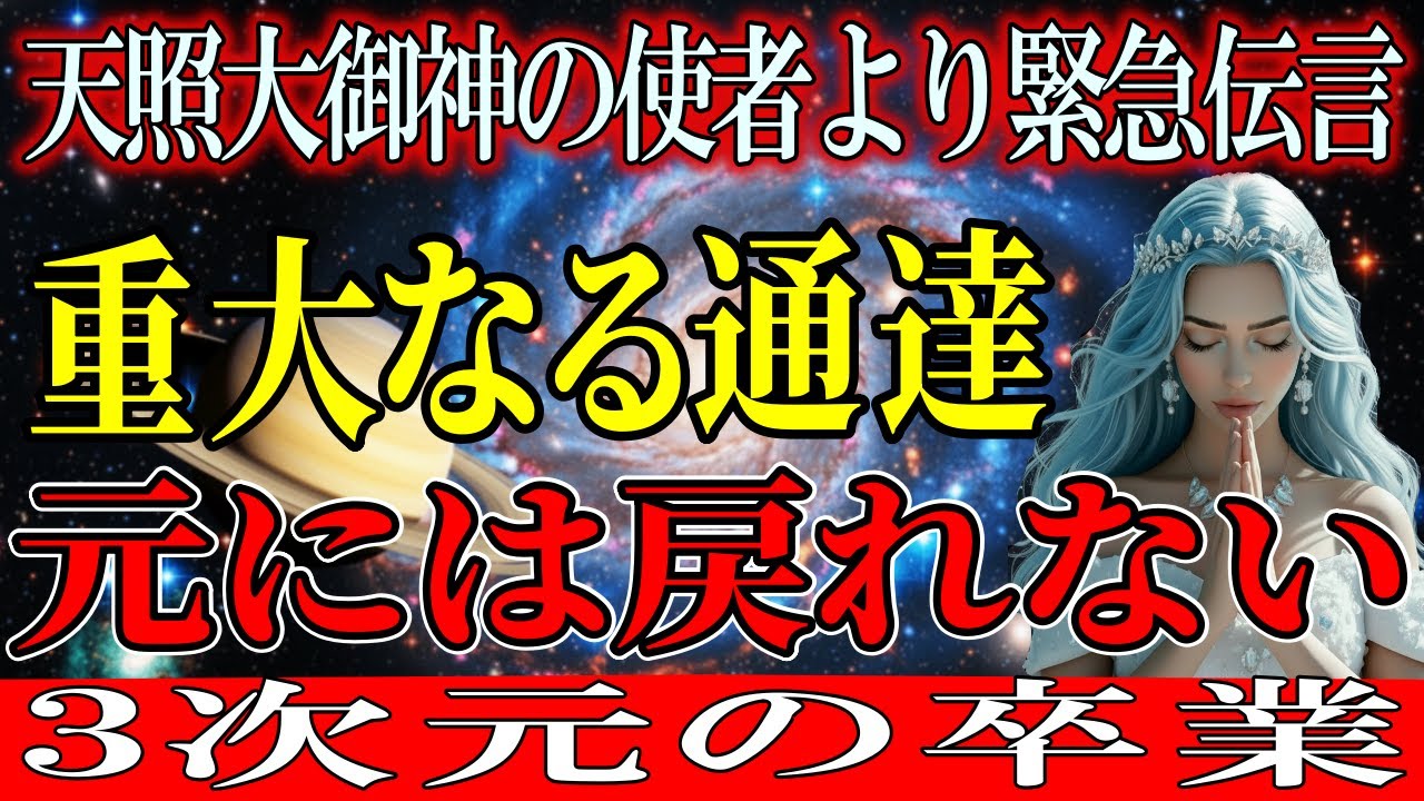 運命の分岐点。再生した瞬間、高次元ゲートが開きアセンションが確定しました。選ばれし魂よ、新たな世界線へ。【アセンション・銀河連合】
