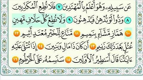 سوره القلم من 10الى20