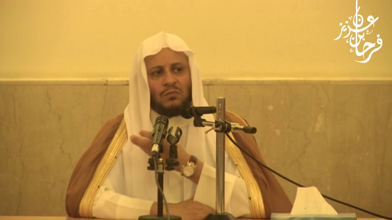 محاضرة شخصية المسلم في ضوء الكتاب والسنة لفضيلة الشيخ الدكتور عزيز بن فرحان العنزي
