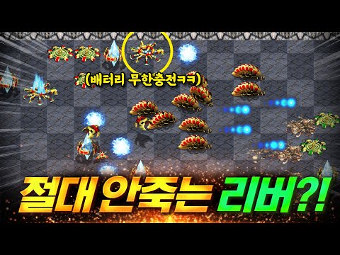 상대 본진에 배터리 짓고 <strong>쉴드</strong> 충전하면서 리버 써보기ㅋㅋ 아무리 때려도 리버가 죽지를 않아요..!!