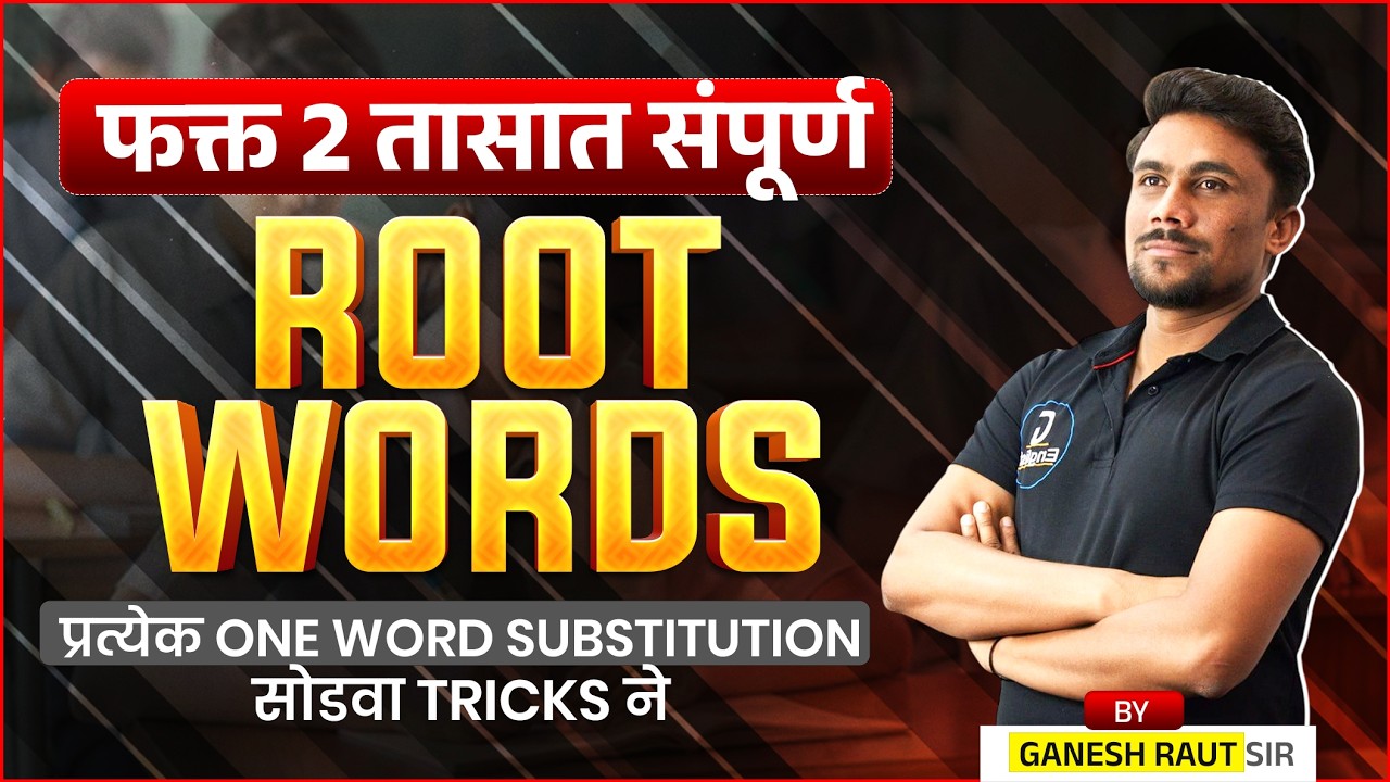 2 तासात संपूर्ण One Word Substitution | 12 तासात संपूर्ण Vocab | Ganesh ...