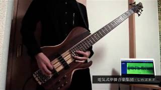 【Bass】しのぶれど(Full) - 電気式華憐音楽集団【DenKare】
