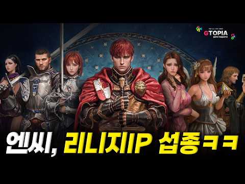 엔씨, 저니 오브 모나크 서비스 종료 &amp; <strong>블소</strong> 키우기? 제작 중단! 왜 아직도 감을 못 잡고 헛발질을 할까? 외 [지토피아 위클리 뉴스 7월 3주차]