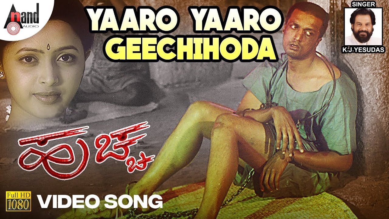 Huchcha  Yaaro Yaaro Geechihoda  KJYesudas  HD Video Song  Kiccha Sudeep  Rajesh Ramanath