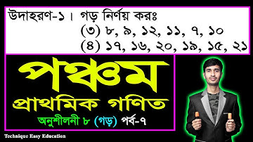 PEC Math Chapter 8 (Part-7) || Class 5 Math || Five Math || পঞ্চম শ্রেণির গণিত অষ্টম অধ্যায়