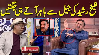 Sheikh Rasheed Ki Jugtain | Hasb e Haal