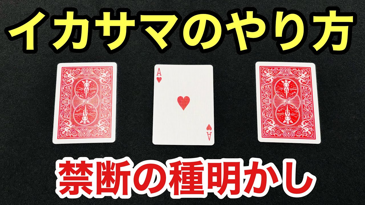 Shocking Technique] A deceptive magic trick where cards are