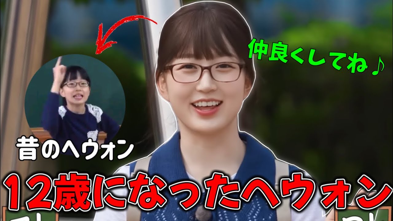 【NMIXX 日本語字幕】転校生になったオ・へウォン