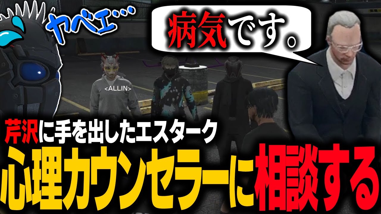 【#ストグラ】初対面の芹沢をナンパするも、逆に病気を心配されてしまうエスタークｗｗｗ【ALLIN/ #ストグラ切り抜き 】【GTA5/グラセフ】